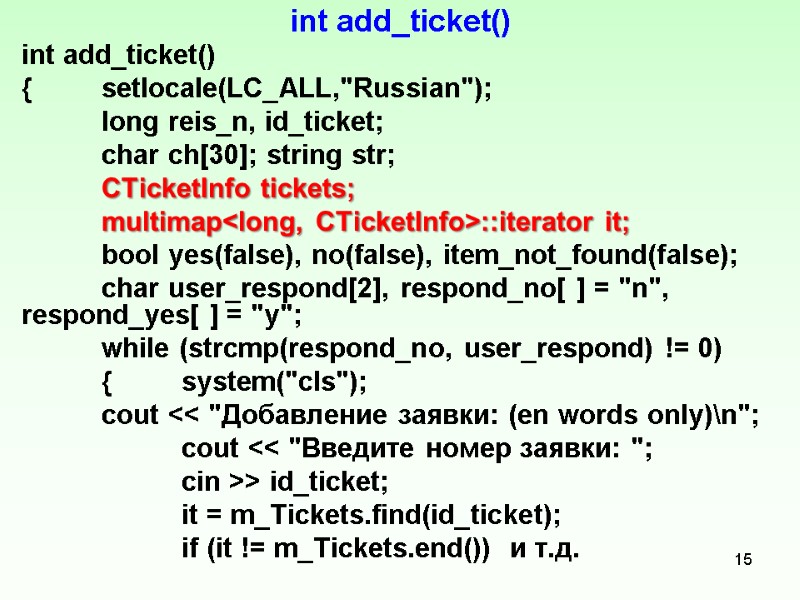 int add_ticket() int add_ticket() { setlocale(LC_ALL,